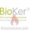 Биокамины BioKer